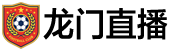 龙门直播